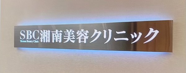 sbc沖縄