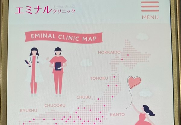 エミナルクリニック