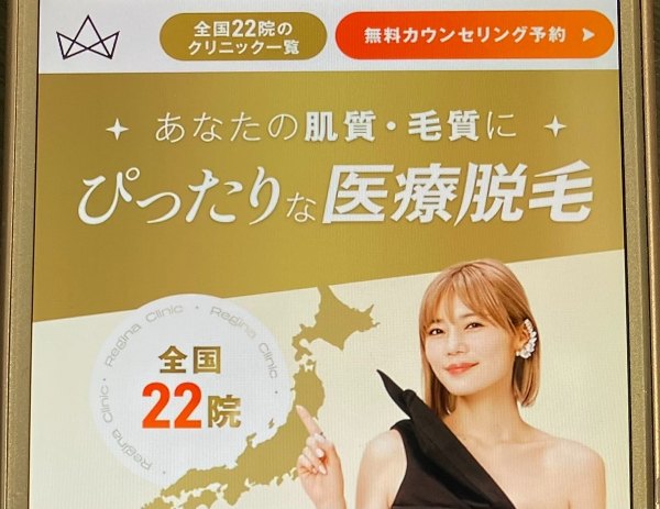 レジーナクリニック