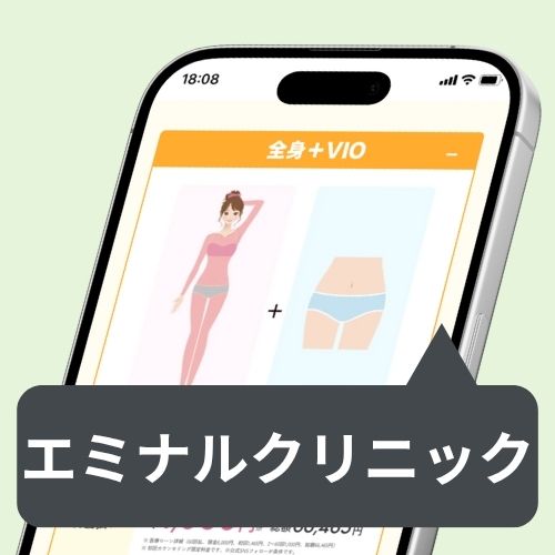 エミナルクリニック