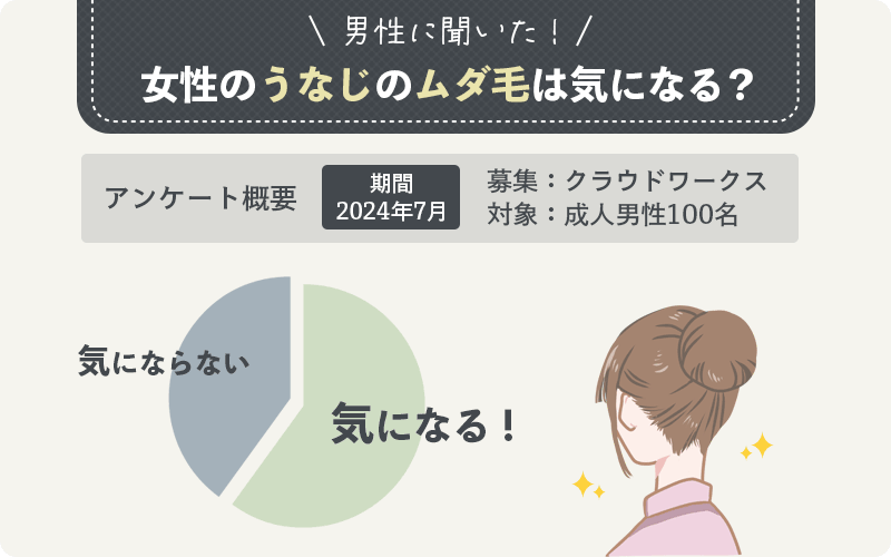 うなじ脱毛はしない方がいい？