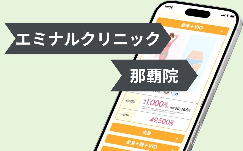 エミナルクリック