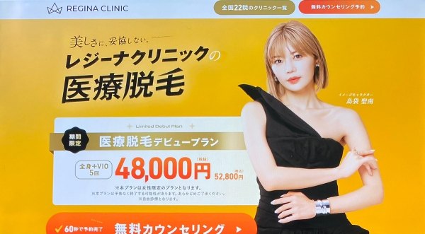 レジーナクリニック