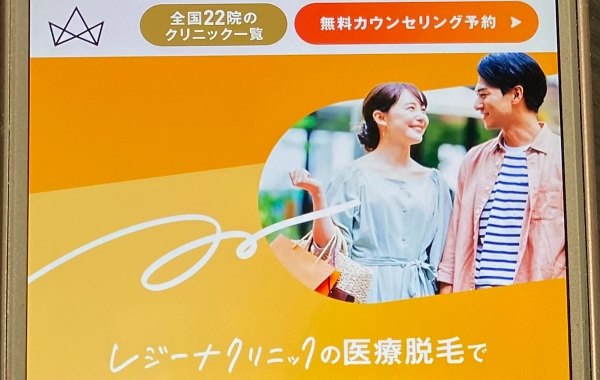 レジーナクリニック