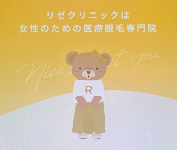 〈リゼクリニック〉うなじの追加照射プランあり