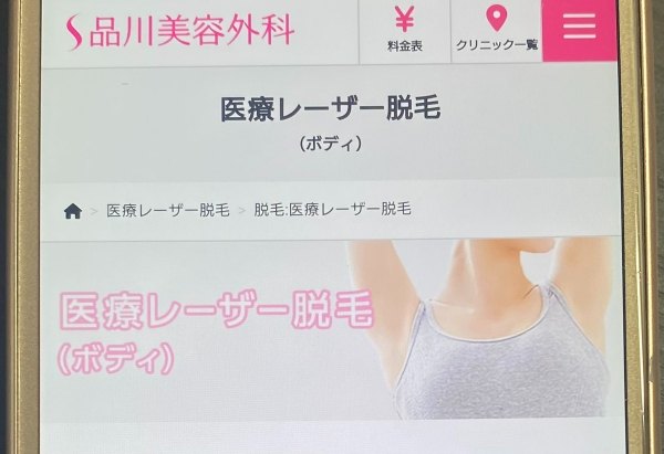 〈品川美容外科〉都度払いでのうなじ脱毛ならここ